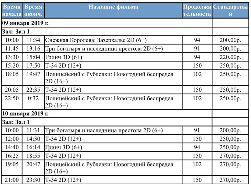 20190108-afisha-kino-1.jpg