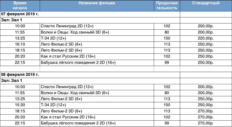 20190206-afisha-kino.jpg