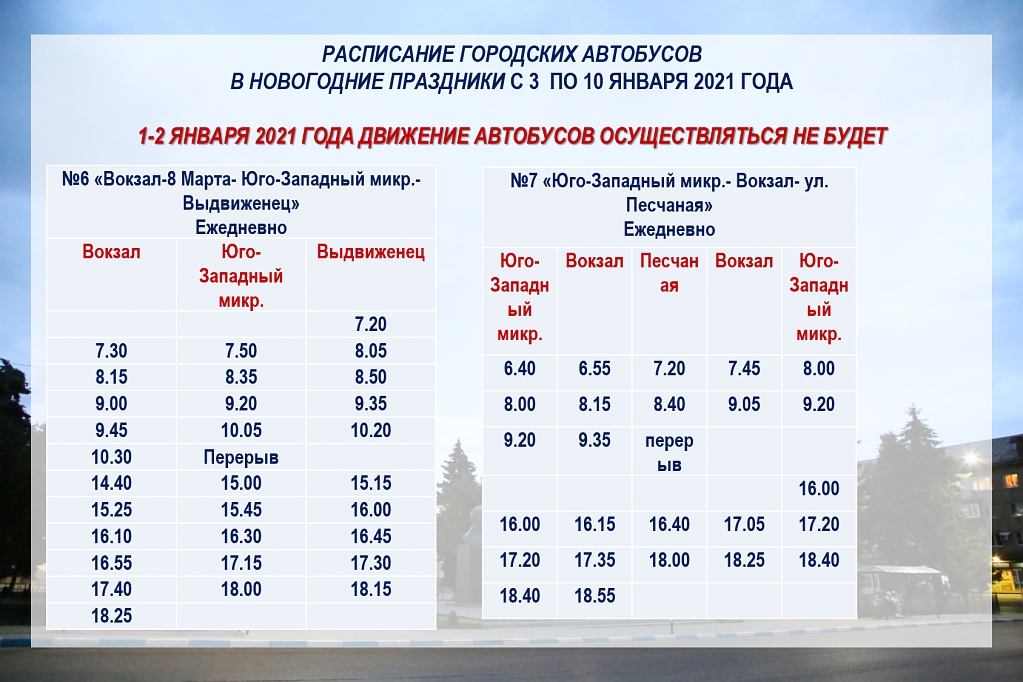 20210102-avtobus3.jpg