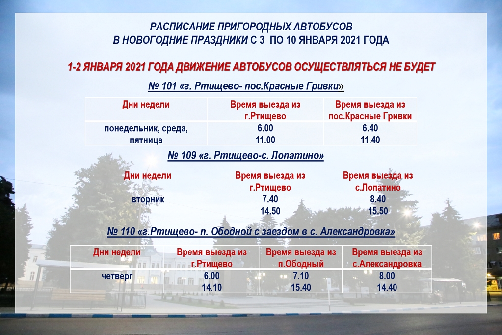 20210102-avtobus4.jpg