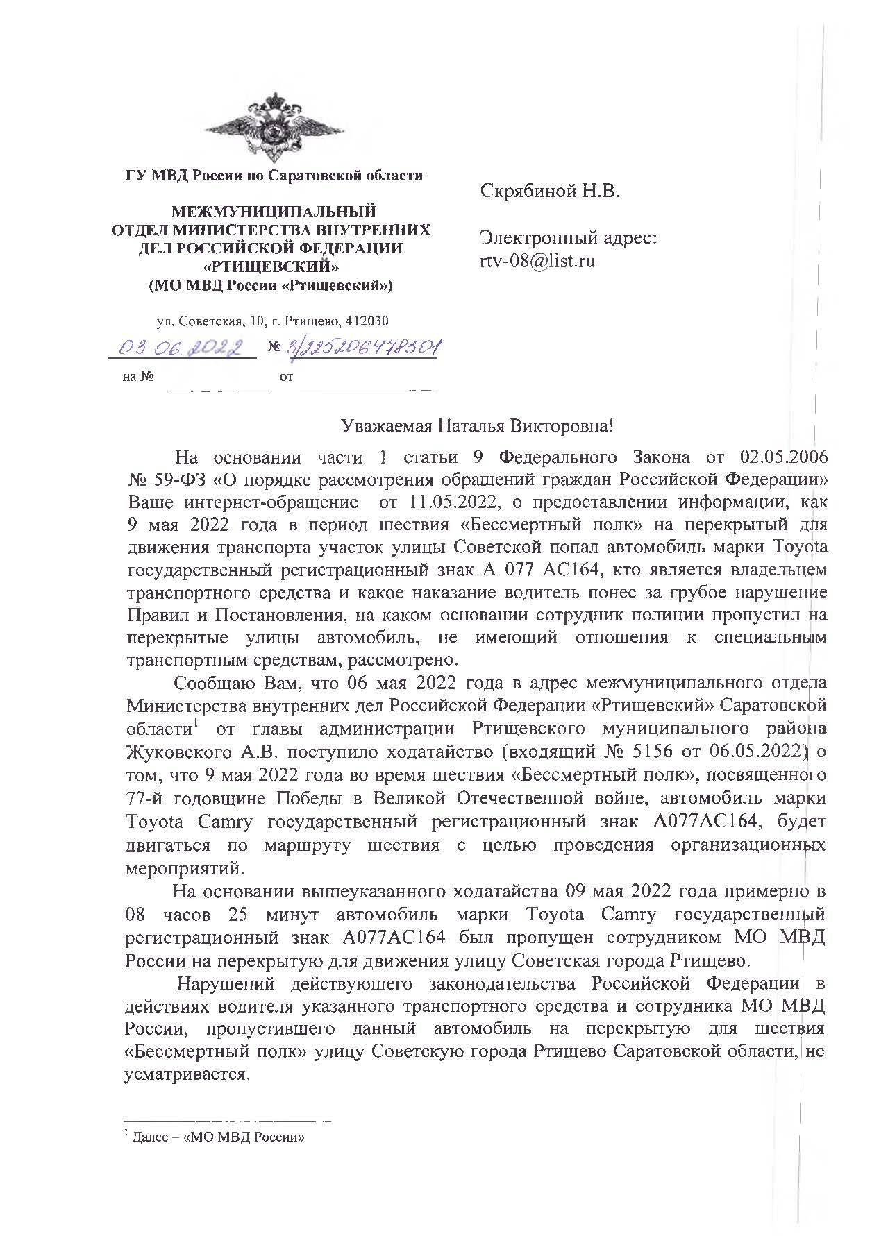 20220615-otvet-gibdd_Страница_1.jpg
