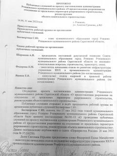 20220602 protokol 01