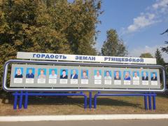 Обновлена районная Доска почета на улице Красной