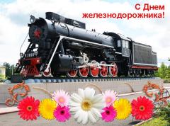 http://www.kis-rt.ru/images/smart_thumbs/krasivye-kartinki-den-zheleznodorozhnika-v-rossii-humoraf-ru-46_thumb_medium240_0.jpg